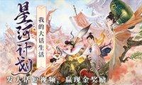 加星河计划赢奖励