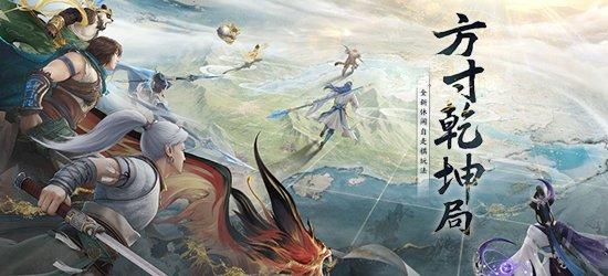 方寸乾坤局新赛季开启！新增碎片收集奖励